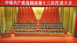 中国共产党沈阳市第十三次代表大会隆重开幕 - 沈阳市人民政府