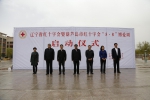 辽宁省红十字博爱周启动仪式在葫芦岛举行 - 红十字会