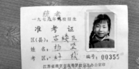 为三张珍贵的1977年高考准考证找主人（图） - 辽宁频道