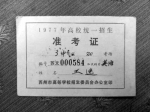 为三张珍贵的1977年高考准考证找主人（图） - 辽宁频道