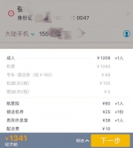 沈阳市民在携程买千元机票 被多加131元额外消费 - 辽宁频道