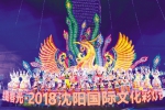 丝路春光2018沈阳国际文化彩灯节开幕 - Syd.Com.Cn