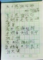 6岁男孩写诗“我不感谢妈妈” 结尾神转折 - 辽宁频道