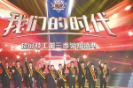 沈阳市举办“我们的时代”——超级技工第三季荣耀盛典 - 总工会