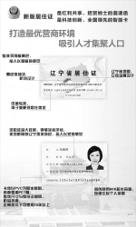 辽宁省启用含芯片IC卡式新版居住证 功能很强大 - 辽宁频道
