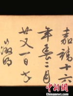 3月28日，沈阳故宫博物院展出院藏文徵明《醉翁亭记》行书卷。　钟欣 摄 - 新浪辽宁