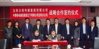 沈报集团与中国移动沈阳分公司签署战略合作协议 - Syd.Com.Cn