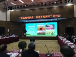 “农机精准扶贫 助推乡村振兴”研讨会在京举办 - 农业机械化信息网