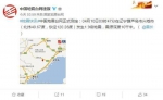 葫芦岛市兴城市今晨发生1.9级地震 震源深度10千米 - 新浪辽宁