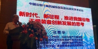 2018年中国谷物干燥机械装备智能化研究学术论坛在六安召开 - 农业机械化信息网