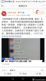 网传沈阳13人感染sk5病毒死亡 警方：系谣言 - 新浪辽宁