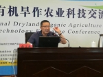 全国有机旱作农业科技交流大会在岚县召开 - 农业机械化信息网