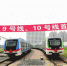 沈阳地铁九号十号线列车交付 处处都是高科技 - 辽宁频道