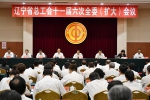 省总工会召开十一届六次全委（扩大）会议 - 总工会