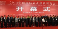 2018中国国际农业机械展览会在汉开幕 - 农业机械化信息网