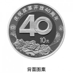 拼手快！改革开放40周年纪念币12月5日开抢 - 辽宁频道
