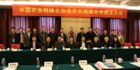 中国农业机械化协会农机维修分会正式成立 - 农业机械化信息网