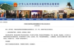 事发后，中国总领馆发布了“特别提醒旅圣中国公民注意安全”的通知。网站截图 - 新浪辽宁