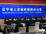 3月26日，辽宁省人民政府新闻发布会现场。　王景巍　摄 - 新浪辽宁
