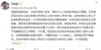 28日晚，马端斌发帖称与父亲失去联系，目前已删除。微博截图 - 新浪辽宁