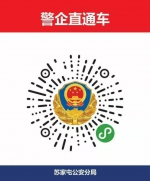 沈阳苏家屯警方利用小程序打通服务企业群众“最后一公里” - 辽宁频道