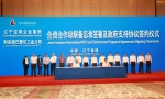 宝来利安德巴赛尔项目合资合作举行MOU签订仪式 - 中国在线