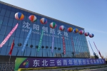 首届“青博会”助力东北三省创新创业实现区域化联动 - 中国在线