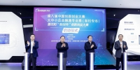 第八届中国创新创业大赛大中小企业融通专业赛启幕 - 中国在线