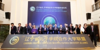 辽宁省孔子学院合作大学联盟正式启动 大外当选为理事长单位 - 中国在线