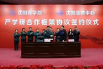 沈阳医学院与沈阳急救中心举行产学研合作框架协议签约仪式 - 中国在线