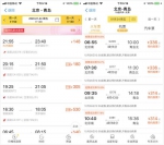 北京-青岛部分航班、高铁价格截图。来源：飞猪APP - 新浪辽宁