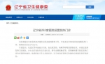 辽宁省282家医院设置发热门诊 - 中国在线