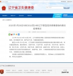 辽宁省新增2例输入性新型冠状病毒感染的肺炎确诊病例 全省确诊病例36例 - 中国在线
