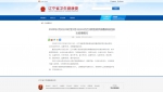 辽宁省新增3例新型冠状病毒感染的肺炎确诊病例 全省确诊病例73例 - 中国在线
