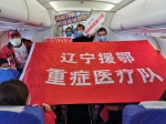 南航北方分公司再派包机接辽宁支援武汉重症医疗队回家 - 中国在线