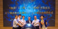 锦州直播电商节在锦州滨海国家电子商务示范基地成功举办 - 中国在线