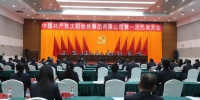 中国共产党沈阳地铁集团有限公司第一次代表大会胜利闭幕 - 沈阳地铁