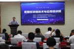 辽宁省技术创新研发工程中心举办首期区块链技术与应用培训班 - 中国在线