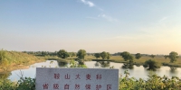 辽河生态景观建设：鞍山台安大麦科省级自然保护区——生态保护的“推进器” - 中国在线