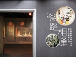 大连博物馆展出“瓷路相逢——清代外销瓷上的中国情调与西方艺术” - 中国在线