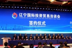辽宁国际投资贸易洽谈会开幕 - 中国在线