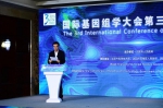 国际基因组学大会第三届眼科大会在沈阳举行 - 中国在线