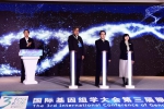 国际基因组学大会第三届眼科大会在沈阳举行 - 中国在线
