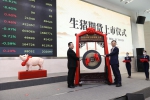 生猪期货在大商所挂牌上市 - 中国在线
