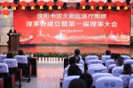 沈北新区医疗集团理事会成立暨第一届理事大会胜利召开 - 中国在线