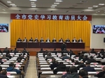 锦州召开全市党史学习教育动员大会 - 中国在线