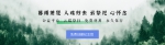 线上祭祀——推动绿色创新殡葬事业改革 - 中国在线