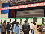 沈阳师范大学举办2021届毕业生春季大型就业双选会 - 中国在线