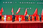 本溪市第二个“生态文明活动月”正式启动 - 中国在线