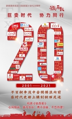 最美公众号“520”亮相 20岁《铁西报》再踏新征程 - 中国在线
